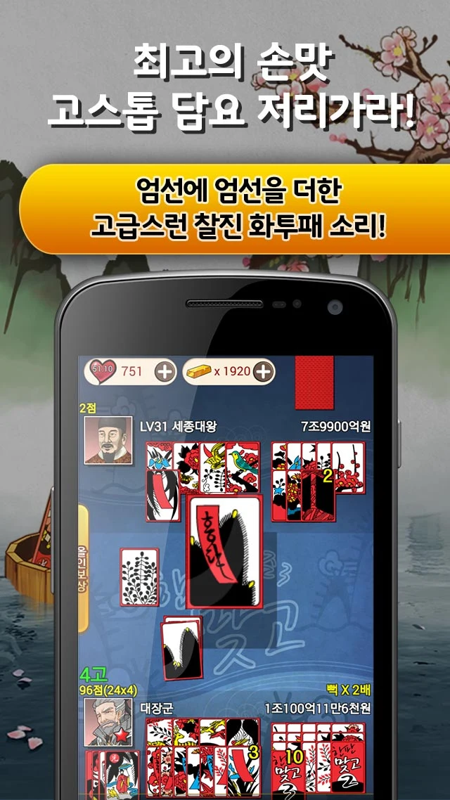 한판 맞고 : 싱글 대표 고스톱 게임 screenshot
