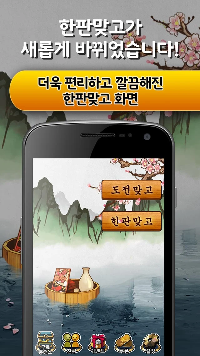 한판 맞고 : 싱글 대표 고스톱 게임 screenshot