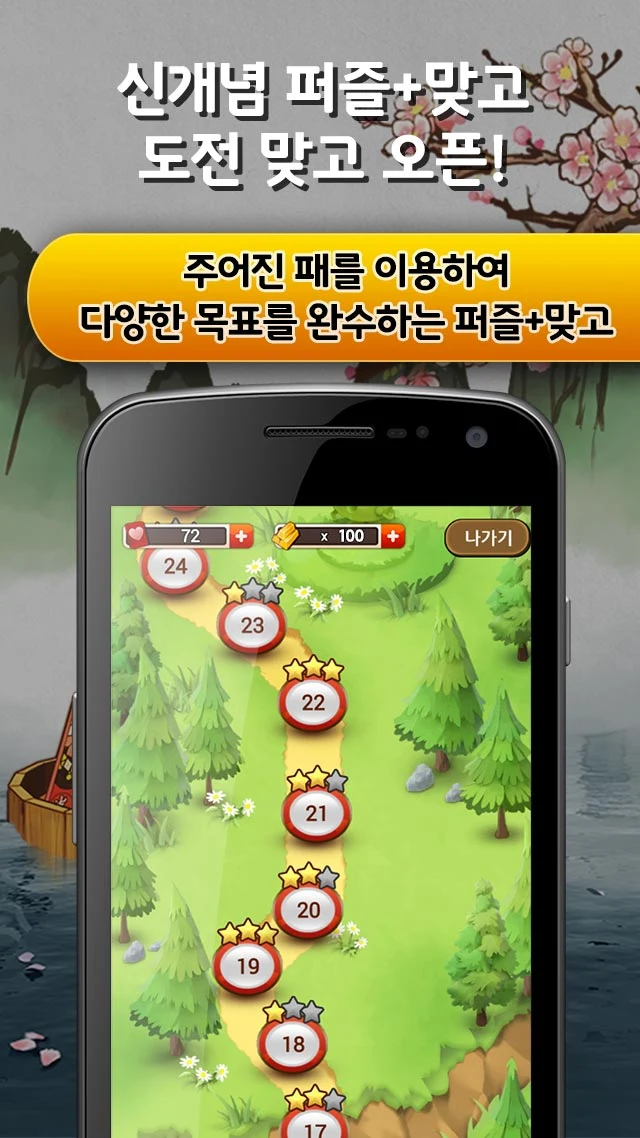 한판 맞고 : 싱글 대표 고스톱 게임 screenshot